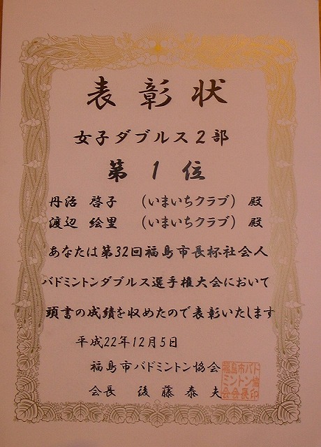丹治・渡辺